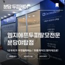 더설렘더마힐두피탈모센터 | [분당 두피] 두피 관리부터 진단까지 야탑 엠지에프두피탈모센터 리얼 후기