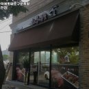 연천족발