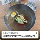 동아냉면 - 용산구 보광동 | 동아냉면