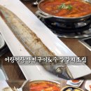 표선면 동산식당 | [제주 표선 맛집] 가시 바를 필요 없는 밥도둑! '어랑어랑생선구이&amp;순살갈치조림' 찐후기