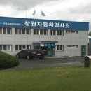 창원자동차검사소 이미지