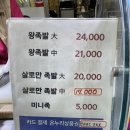 명문왕족발 이미지