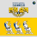 한국인이 싫어하는 민폐승객 1위는? 2017 항공 에티켓 긴급진단 이미지