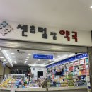 센츄럴팜약국 이미지