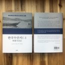 115년 전 한국의 바다와 수산물, 어민에 대한 모든 것 :: &lt;한국수산지&gt; 1권(전 2권)