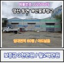 창고임대/ 양산 동면 마당넓은 개인물류창고, 고속도로IC근접타지역물류원할, 트레일러진출입수월