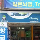 퇴계세탁 이미지