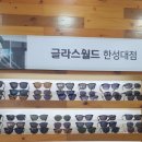 글라스월드수제안경공방 이미지