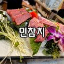 광주 광산구 참치 맛집 민참치
