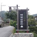 사랑의 전원마을 입구 이미지