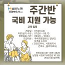 남양노아요양보호사교육원
