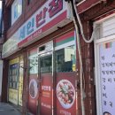 세인반점 이미지