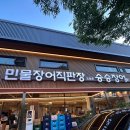 승승 - 사하구 신산북로 91 | 포항장어 승승장어 내돈내산 첫방문 후기