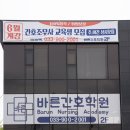 원주간호학원 이미지