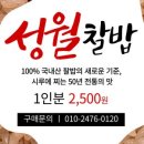 성월찰밥