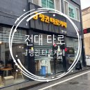 멀티카페 샵엔샵 | 광주 타로카페 J펭귄 멀티샵 후기애정운·금전운 리딩부터 쇼핑까지 한 번에!