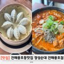 진사골순대국 | 진해풍호동맛집 추천! 위생까지 완벽한 정성순대 진해풍호점 후기