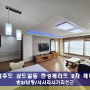 한성2차 아파트 사거리 | 제주 삼도일동 서사라사거리 한성베르뜨2차아파트 매매