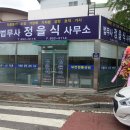 정을식법무사