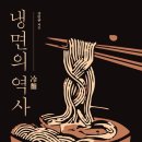 강씨네 아천칡냉면 이미지