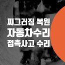 청구스피드라인 구암점 | 양천구 벤츠 GLA 250 주차장 접촉사고 범퍼 깨짐 교체 보험처리 신월동 카센터 판금도색 bmw 320i...