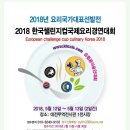 2018 한국챌린지컵국제요리경연대회(선수 선발)모집 이미지