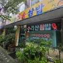 옛날영양돌솥쌈밥 | 제육 쌈밥 군포 수리산 돌솥 쌈밥에서 제육 한상 먹은 후기 점심 메뉴로 추천