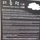 대룡샘 이미지