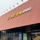 세븐일레븐 야당하우고개점 | 파주 야당역 고기집 가성비 좋은 하우명품대패