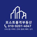 모스트품격공인중개사사무소 이미지