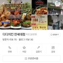 디디치킨 연세대점