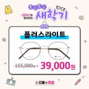 으뜸플러스안경 고양도래울점 이미지