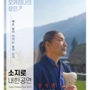 오카리나의 장인 소지로 내한공연 이미지