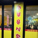 95 | 고척동 떡볶이 후기 <도라무통 즉석떡볶이>