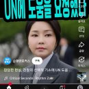 검찰의 선택적 기소에 UN에 도움을 요청했다. 이미지