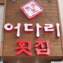 어다리