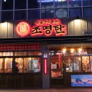 조명탄 영종하늘도시점 티스토리