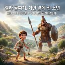 [실화소설] 엘라 골짜기에서 본 십자가의 그림자 이미지