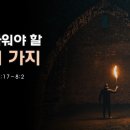 내가 싸워야 할 세가지 이미지