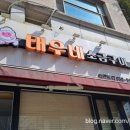 태우네소금구이