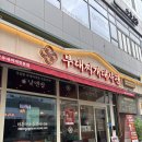 밥 퍼주는 남자 | 마곡밥집 부대찌개대사관 솔직후기, 밥 라면사리 무한리필