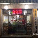 장수원닭한마리닭볶음탕