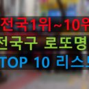 1009로또판매점 이미지