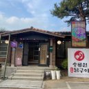 송류원 이미지