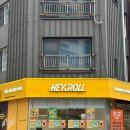 헤이두부 | 운중동 김밥 :: 판교 키토 김밥 맛집 헤이롤 메뉴 추천