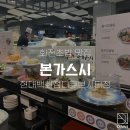 본가스시 이미지