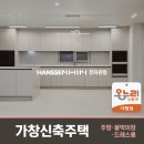 [대구 달성군 인테리어] 가창 신축주택 한샘 리모델링 시공 후기｜주방·붙박이장·드레스룸