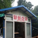 향원산장 이미지