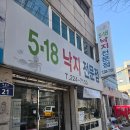 518낙지전문점 | 전남대병원 병무청 맛집 518낙지전문점 내돈내산
