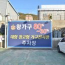 새양산IC 주유소 | 양산가구단지 투어하다 결국 왕가구에서 해결ㅎ 입주가구 한방에 끝낸 후기